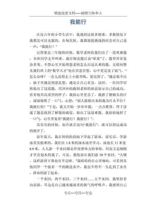 我能行600字初中作文