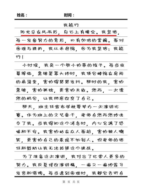 我能行600字初中作文