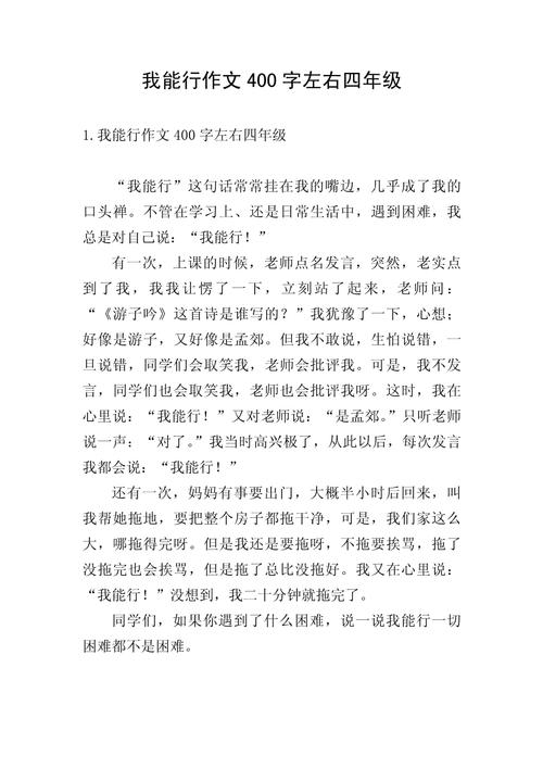 我能行600字初中作文