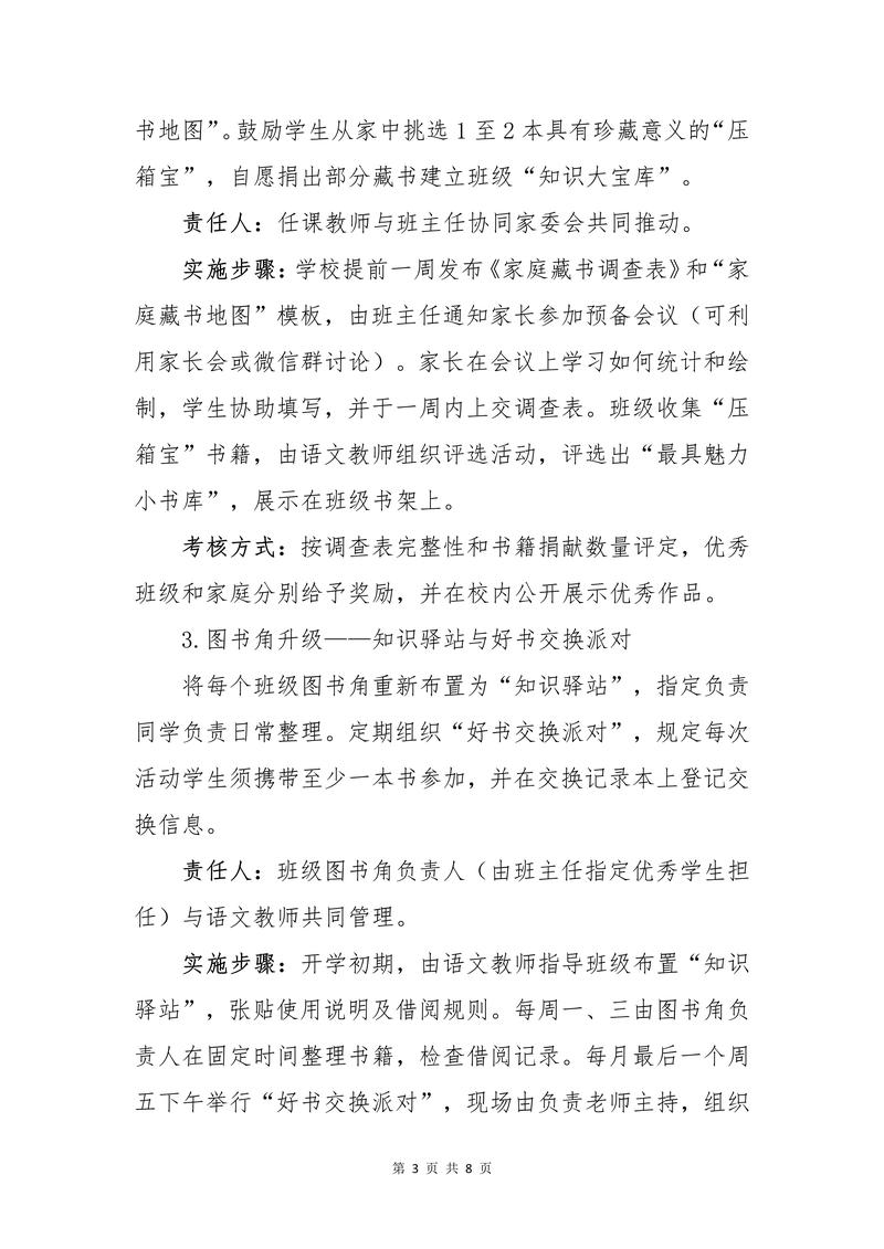 小学特色教育实施方案