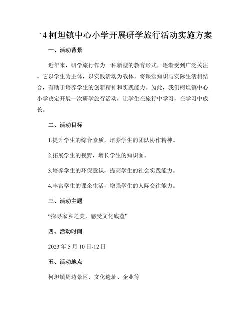 小学特色教育实施方案