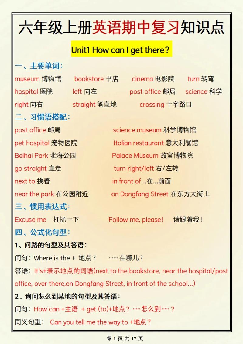 小学英语期中复习计划