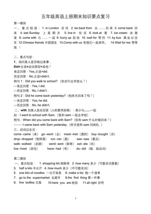 小学英语期中复习计划