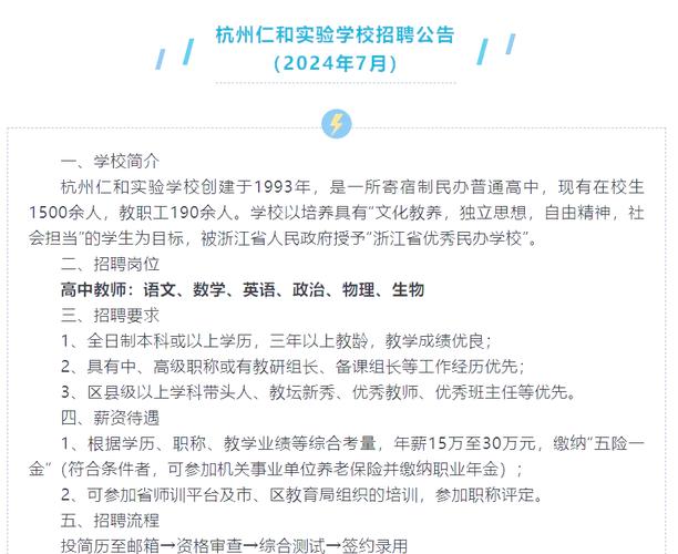 杭州私立小学教师招聘