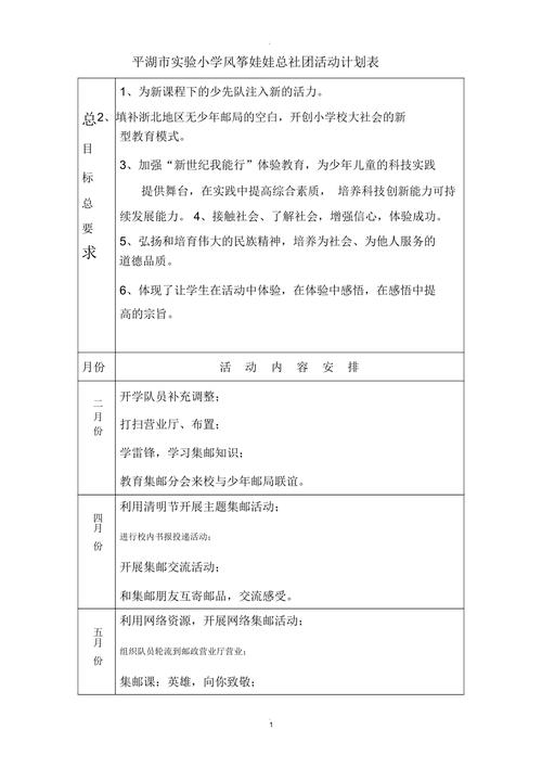 小学绘画社团活动计划