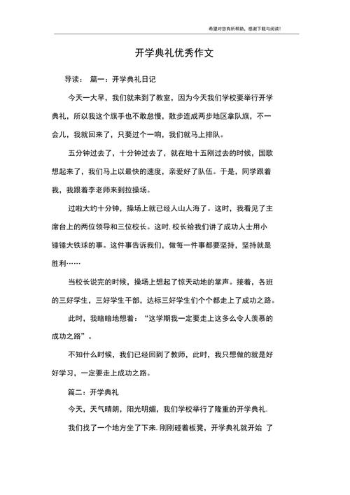 初中开学典礼作文600