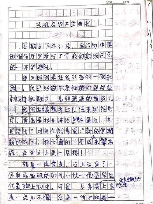初中开学典礼作文600