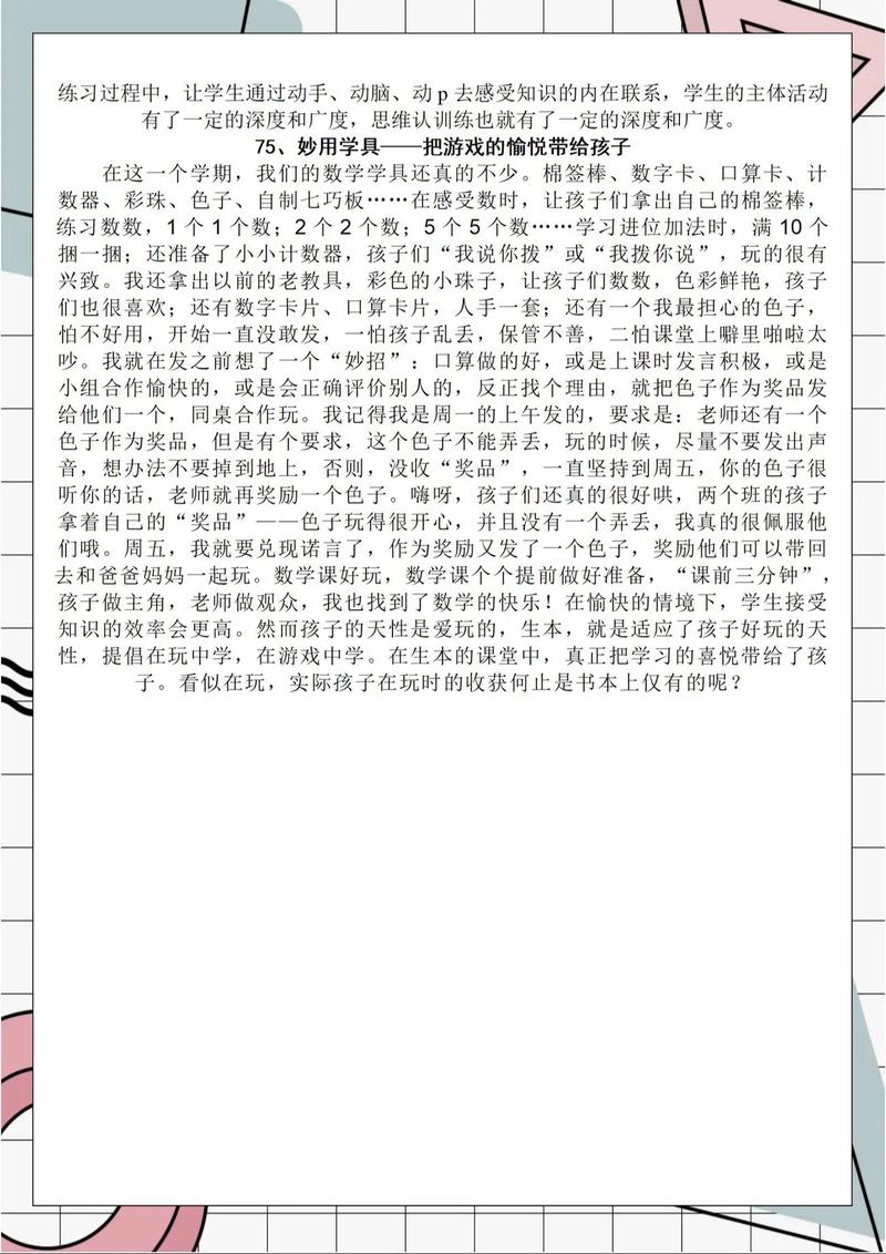 适合小学数学课堂游戏