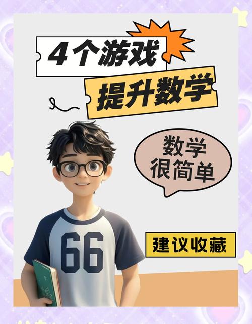 适合小学数学课堂游戏