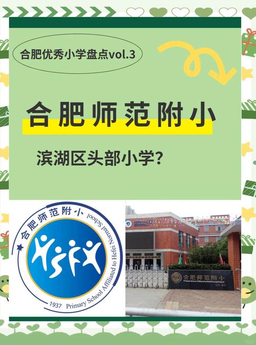 合肥师范附小万慈小学