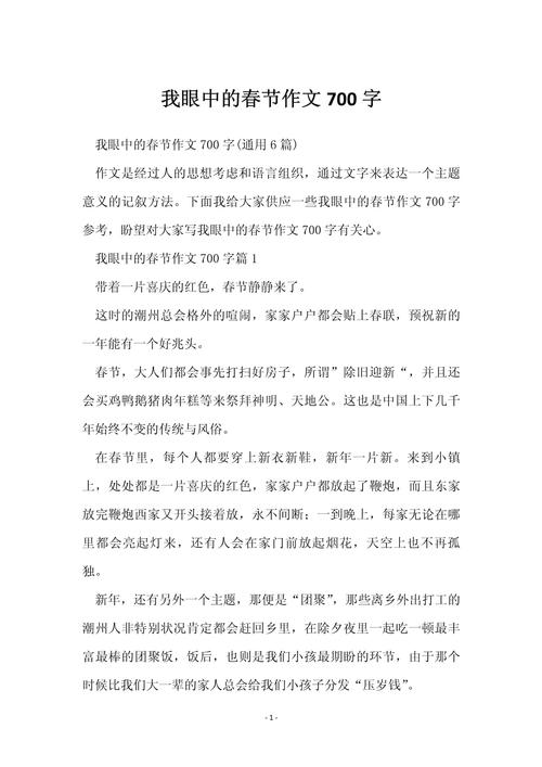 春节的作文700字初中