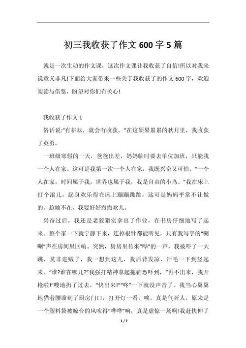 我收获了坚强750初中