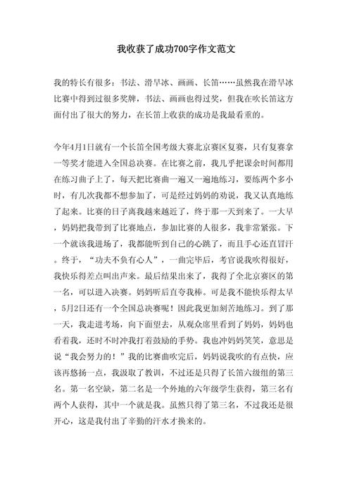 我收获了坚强750初中