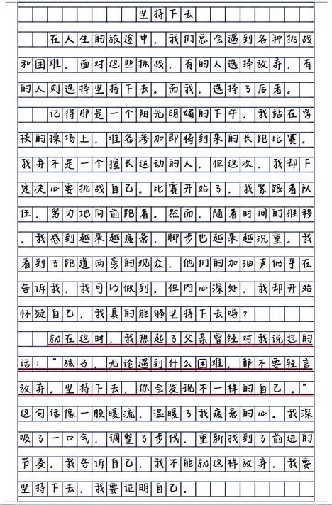 我收获了坚强750初中