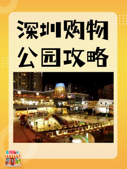 深圳 早教 购物公园