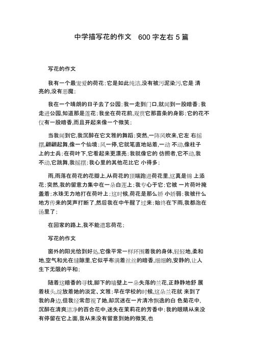 关于花那样美丽初中作文