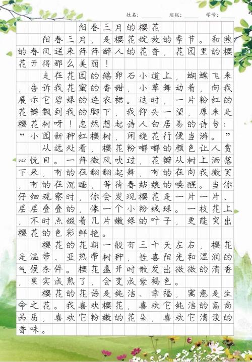 关于花那样美丽初中作文