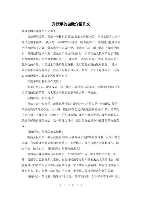 初中升旗手事迹300字