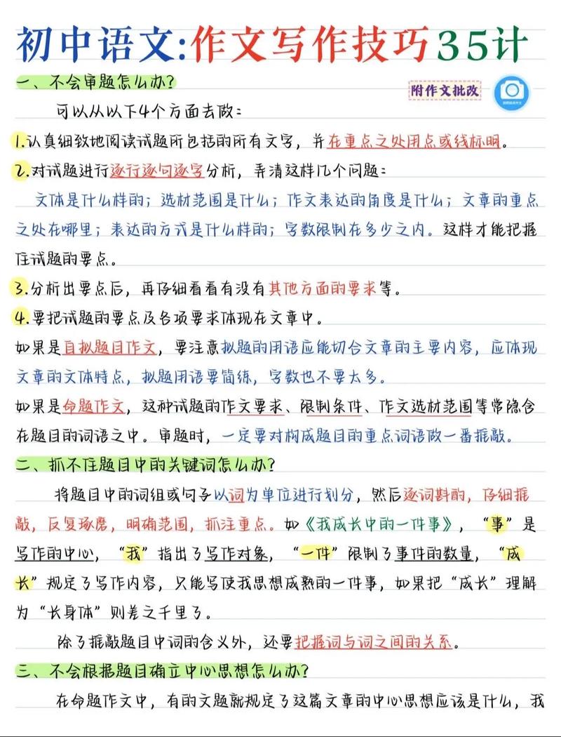 如何帮初中孩子补考作文