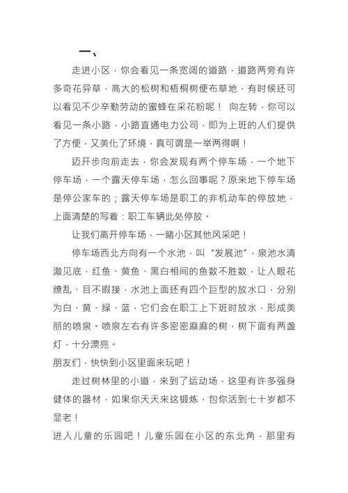 作文小区见闻初中六百字