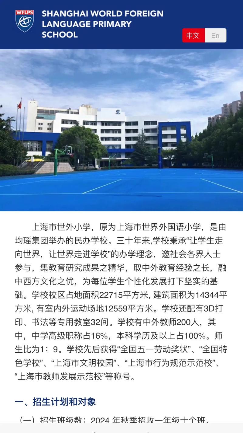 上海世外小学招生简章