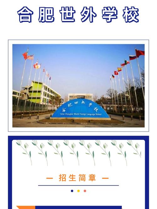 上海世外小学招生简章
