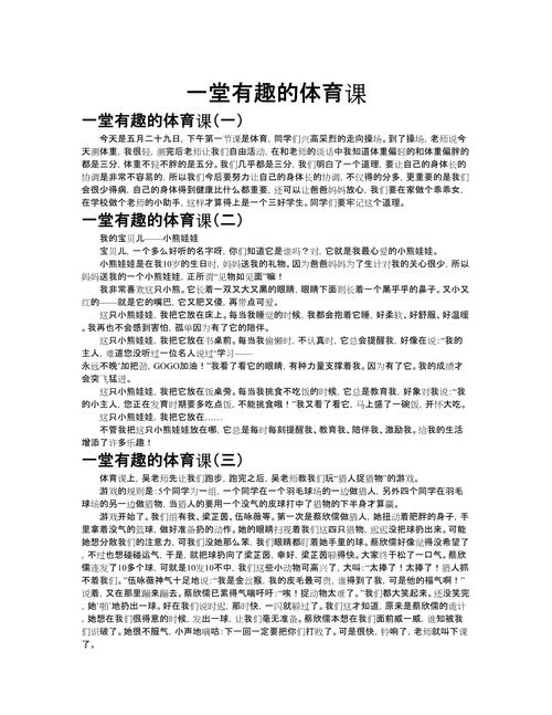 有趣的课作文600初中