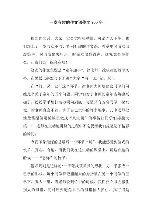 有趣的课作文600初中
