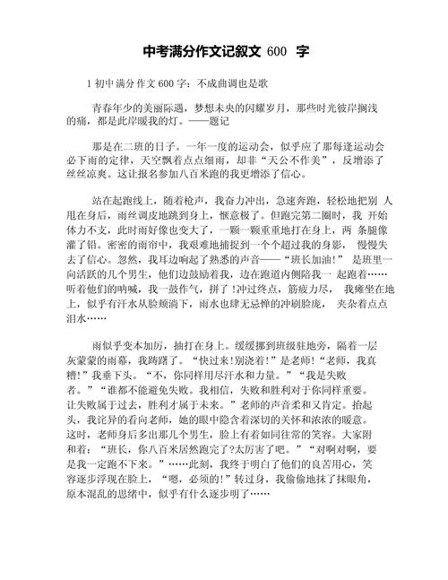 600字叙述文初中作文