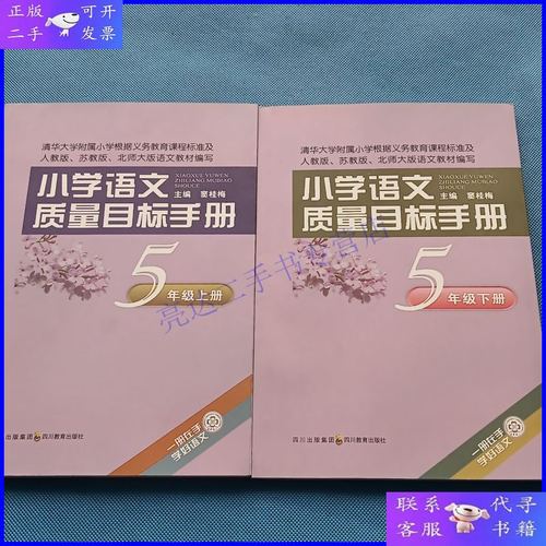 小学语文质量目标手册