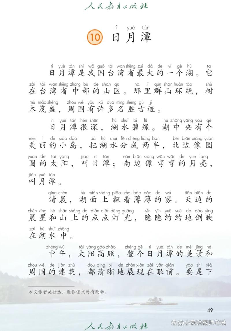 小学语文试讲经典课文