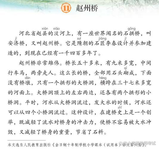 小学语文试讲经典课文