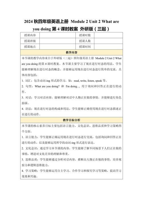 小学英语口语交际教案