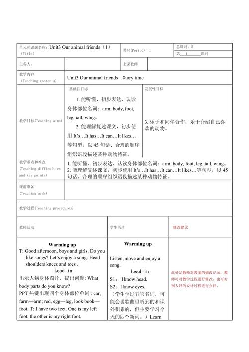 小学英语口语交际教案