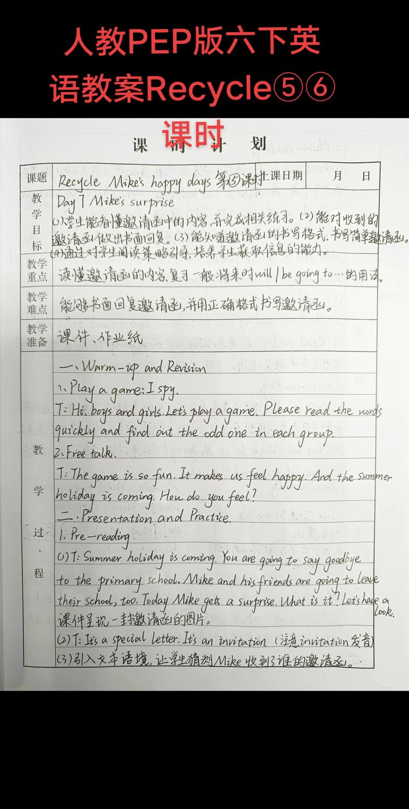 小学英语口语交际教案