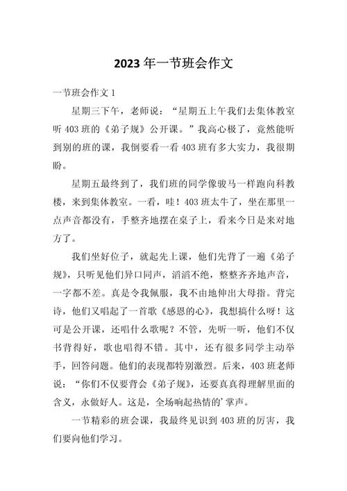 的班会初中作文600字