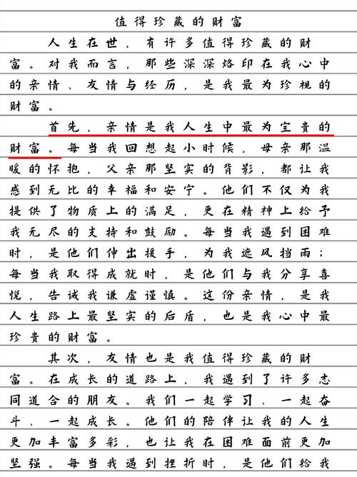 关于财富的作文初中作文