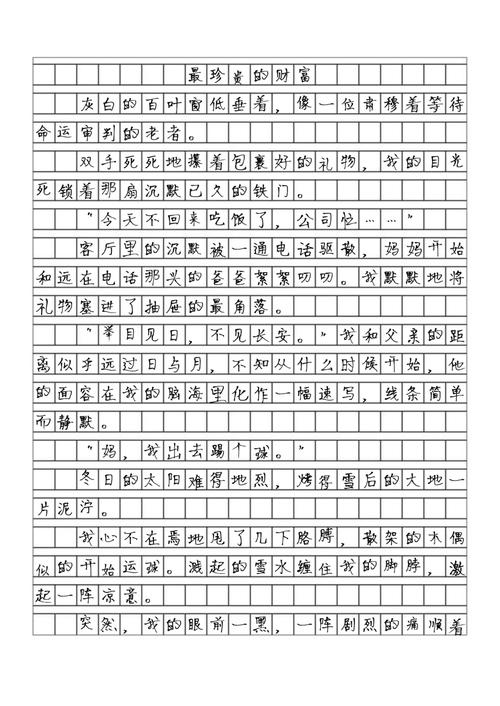 关于财富的作文初中作文