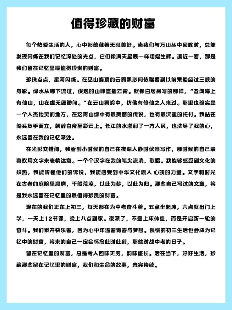 关于财富的作文初中作文