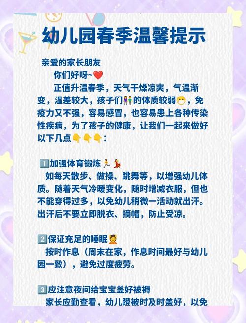 早教 活动 温馨提示