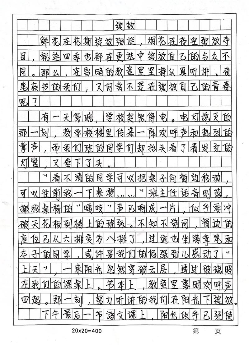 初中作文是花儿总要绽放