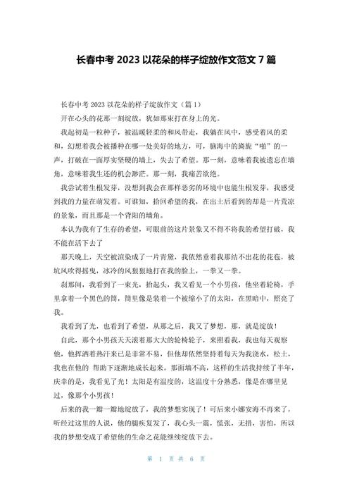 初中作文是花儿总要绽放