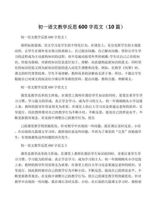 初中反思的作文600字