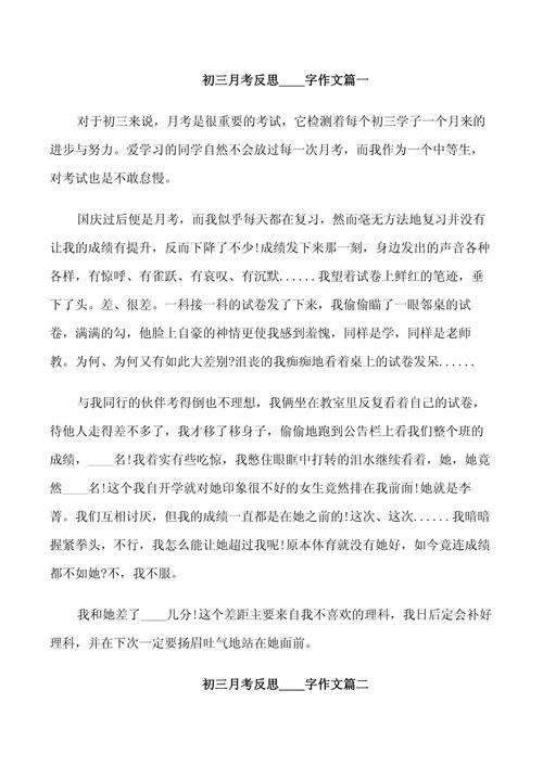 初中反思的作文600字