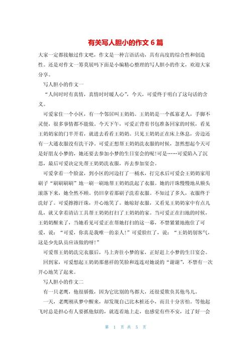 胆小的我初中作文500