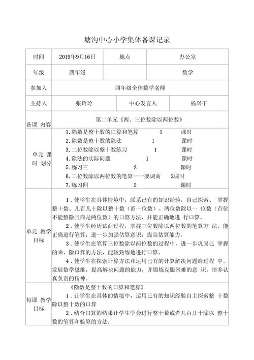小学数学集体备课流程