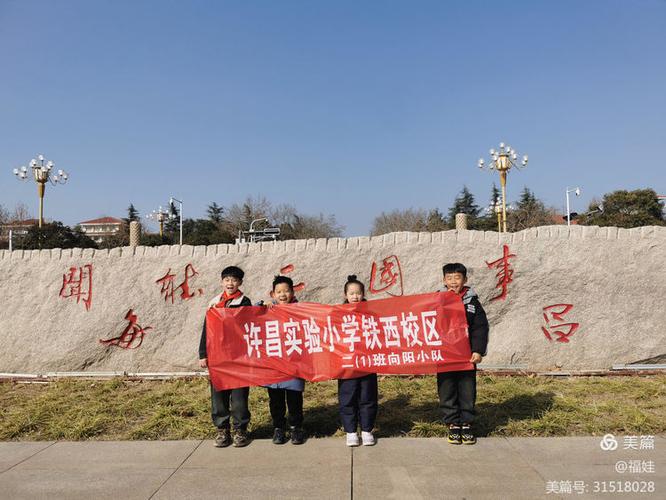 许昌实验小学铁西校区