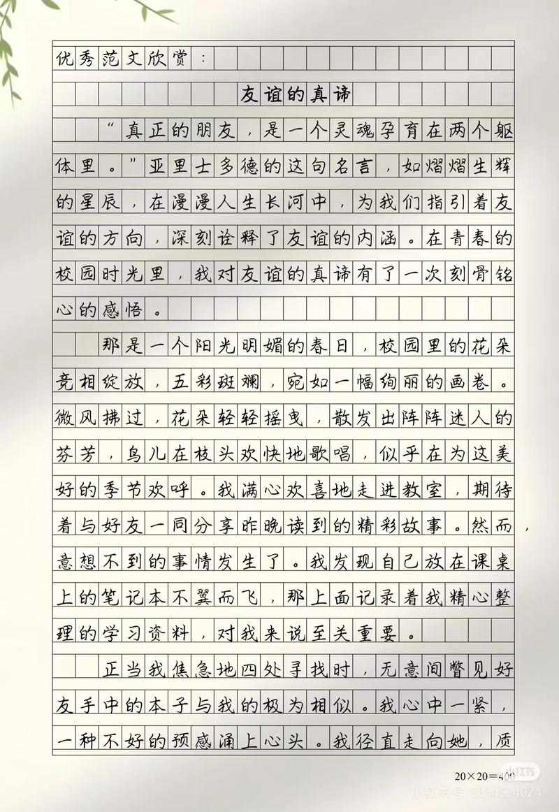 关于欺骗友谊的作文初中