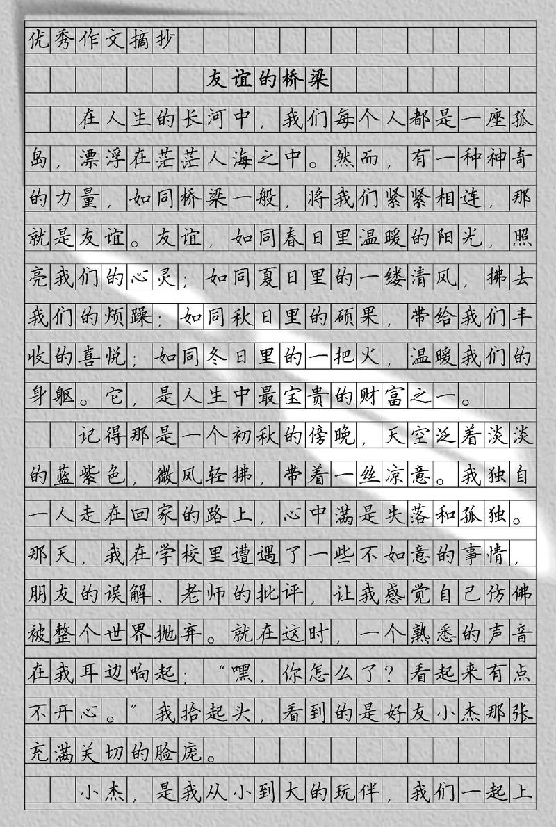 关于欺骗友谊的作文初中