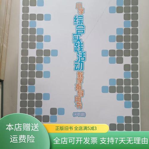 小学综合实践活动指导